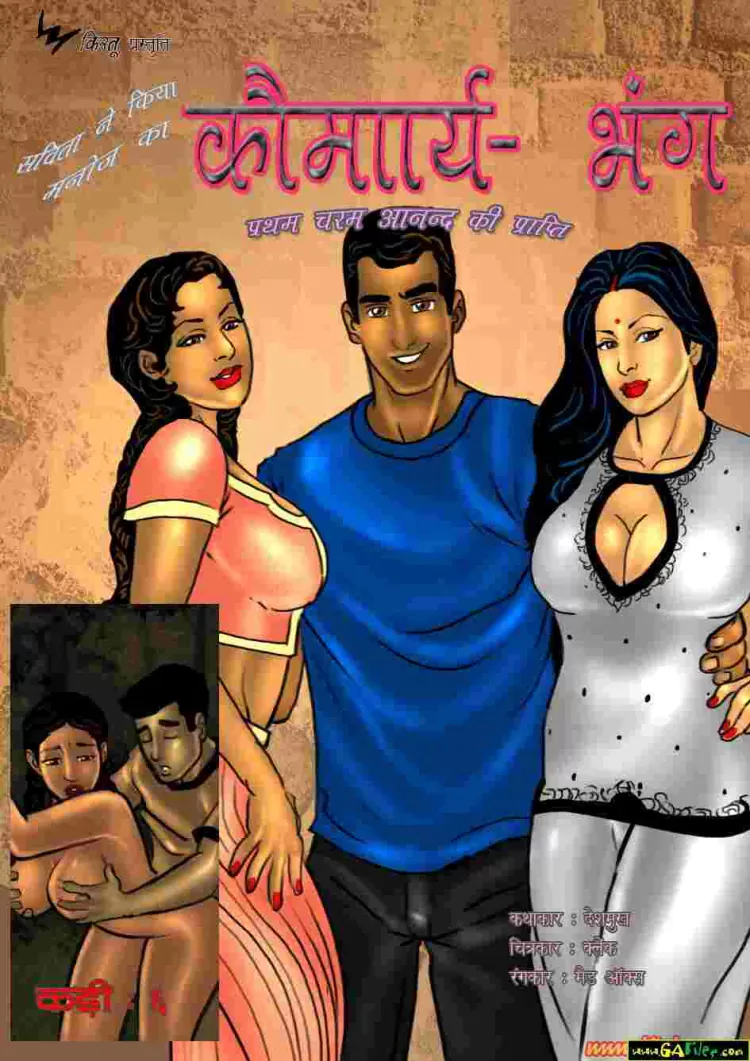 Savita Bhabhi Episode 6 कौमार्य भंग Comics
