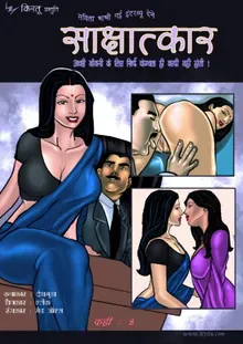 Savita Bhabhi-Episode 08-The Interview Hindi