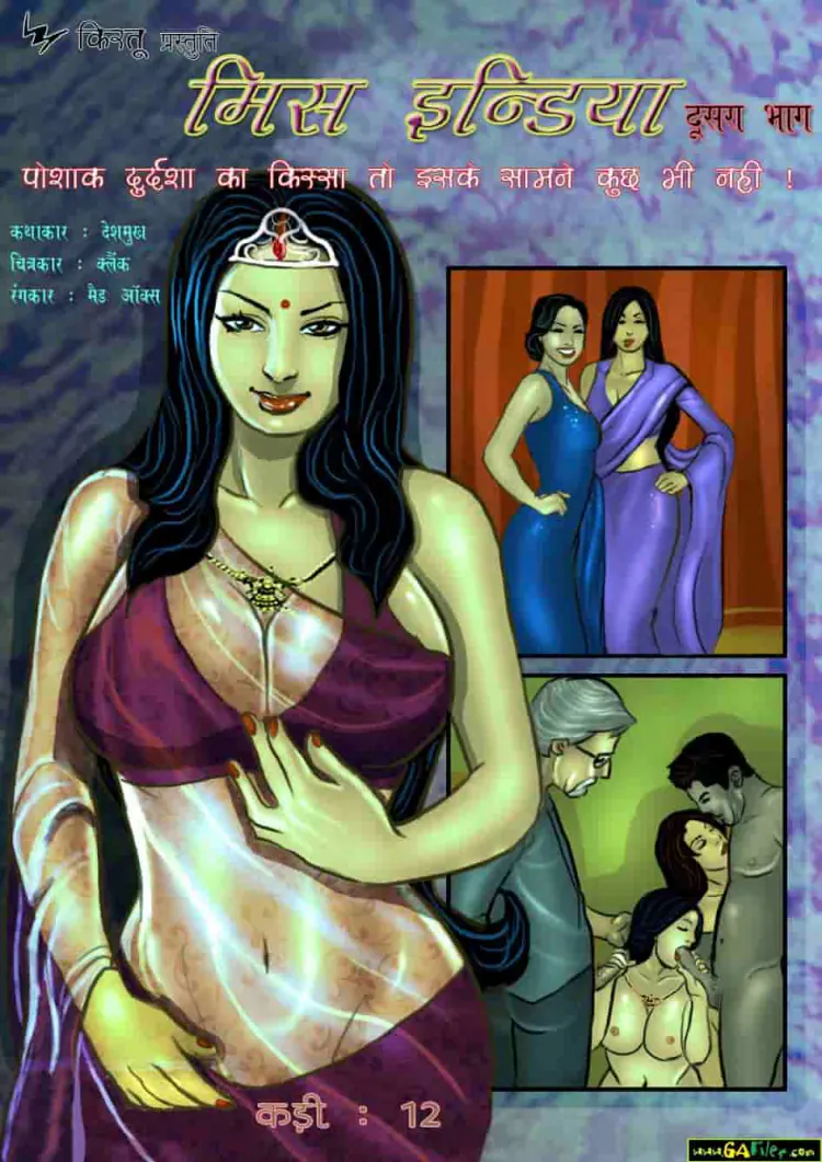 Savita Bhabhi-Episode 12-Miss India-Part 2 Hindi