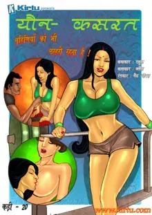 Savita Bhabhi - Episode 20 - Sexercise-Indian Sex Comics