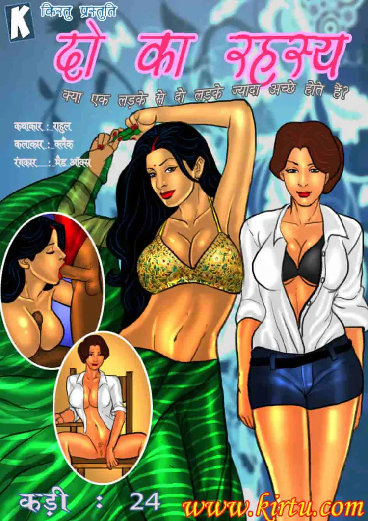 Savita Bhabhi - Episode-24 - द मिस्ट्री ऑफ़ टू - Hindi Porn Comics