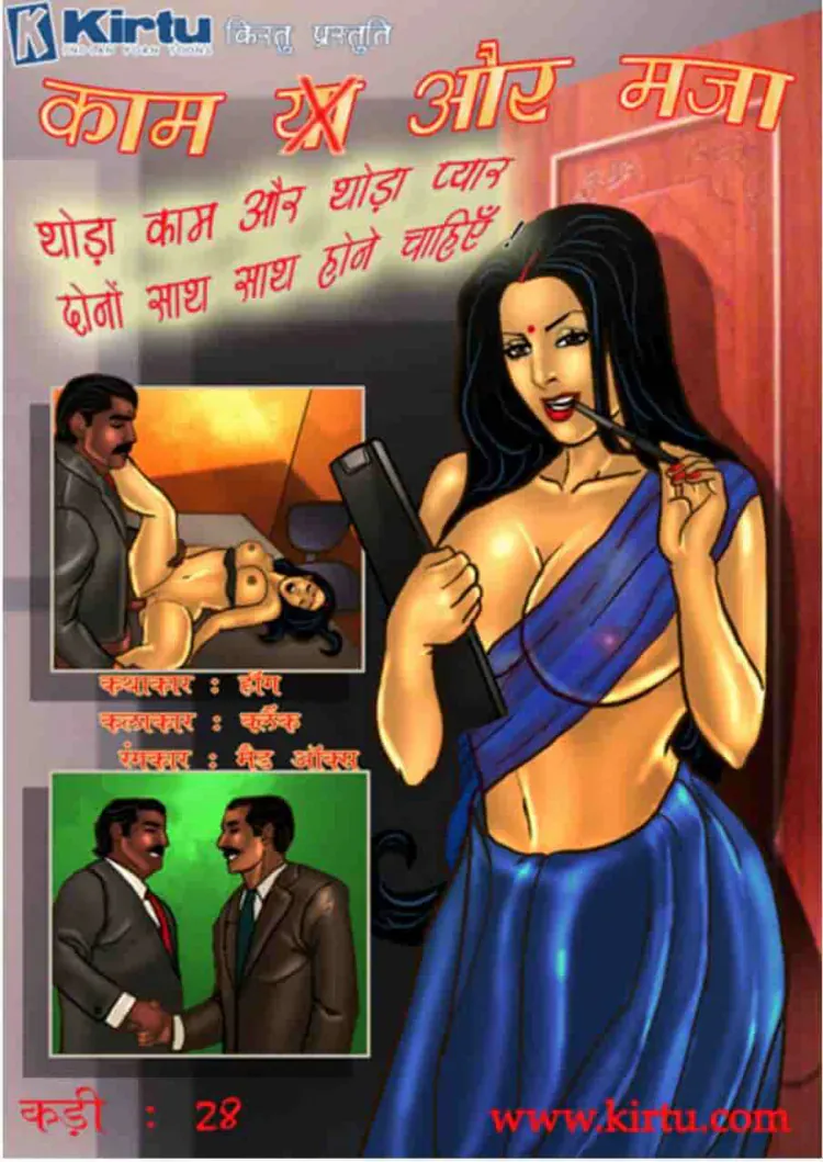 Savita Bhabhi Episode 28 - काम या और मज़ा - Hindi Adult Comics